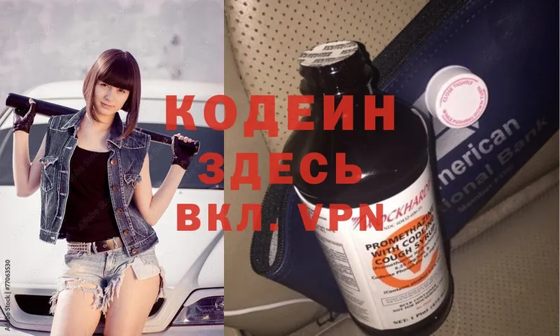 где продают   Бузулук  Кодеин Purple Drank 