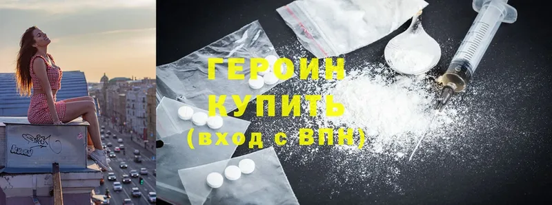 Героин Heroin  Бузулук 