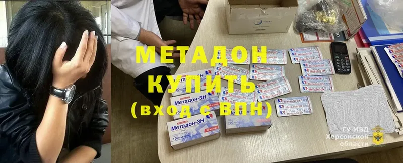 МЕТАДОН methadone Бузулук